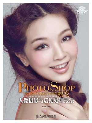 cover image of Photoshop蜕变 人像摄影与后期处理技法